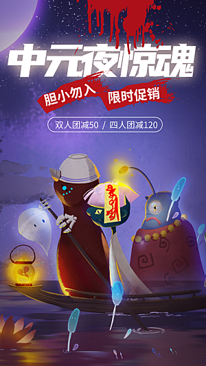中元节中元祭祖活动宣传海报