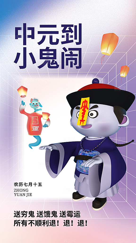 中元节中元祭祖活动宣传海报