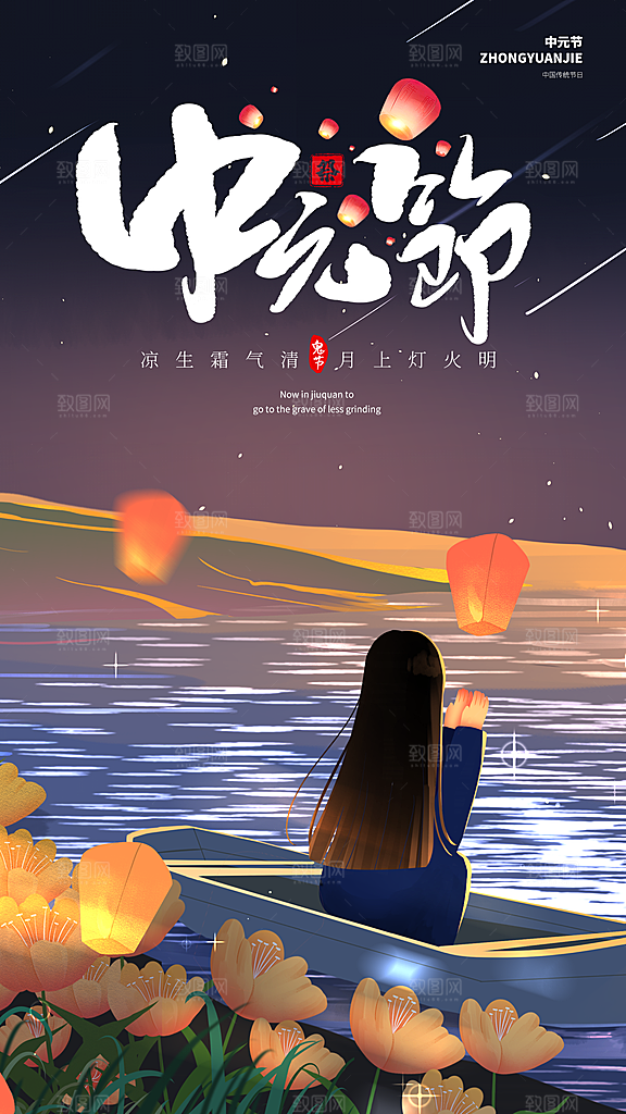中元节中元祭祖活动宣传海报
