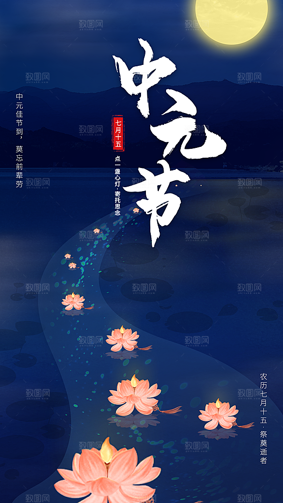 中元节中元祭祖活动宣传海报
