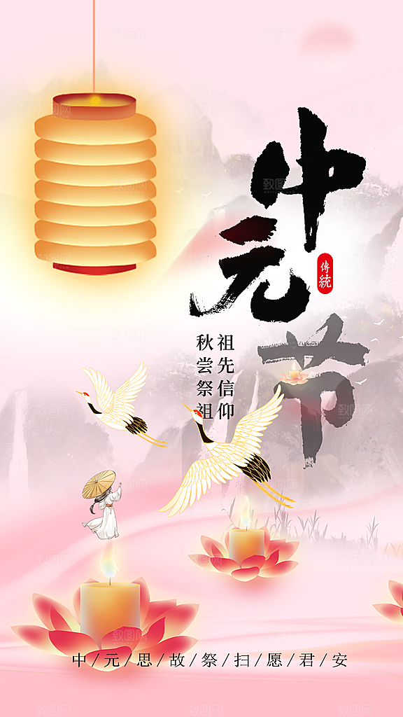 中元节中元祭祖活动宣传海报