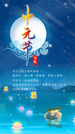 中元节中元祭祖活动宣传海报