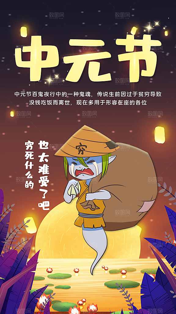 中元节中元祭祖活动宣传海报
