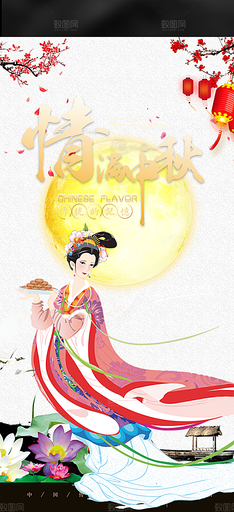 节日庆祝中秋节宣传海报