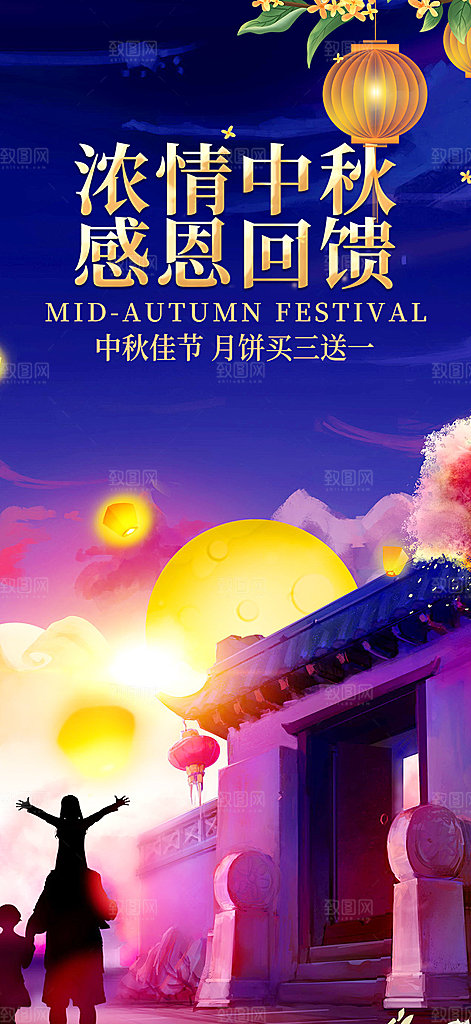 节日庆祝中秋节宣传海报
