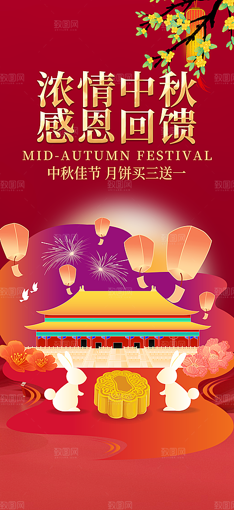 节日庆祝中秋节宣传海报