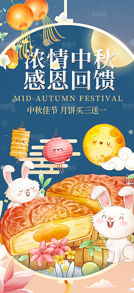 节日庆祝中秋节宣传海报