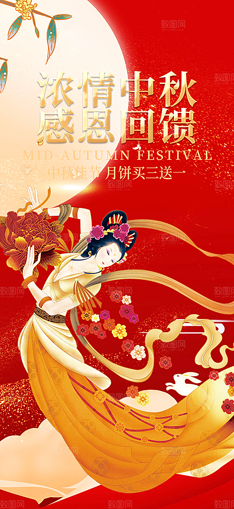 节日庆祝中秋节宣传海报