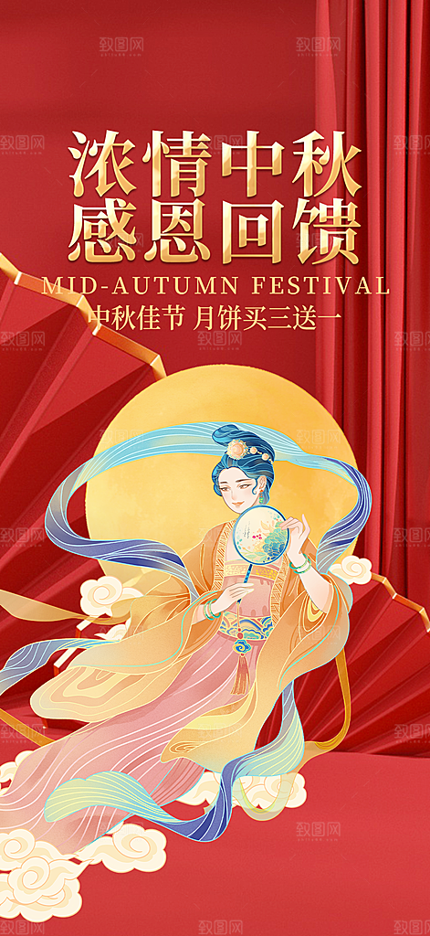 节日庆祝中秋节宣传海报