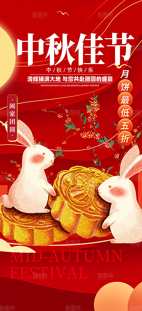 节日庆祝中秋节宣传海报