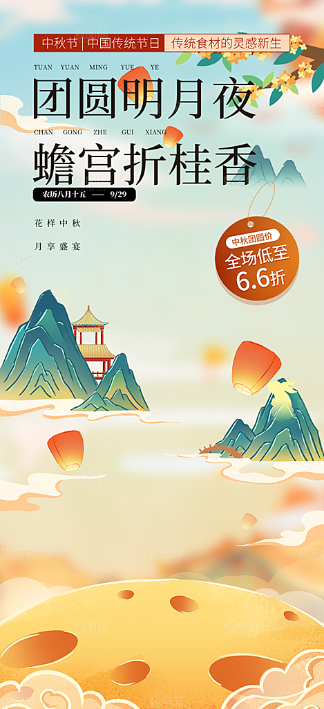 节日庆祝活动中秋节宣传海报