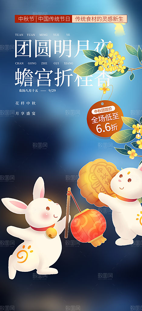 节日庆祝活动中秋节宣传海报
