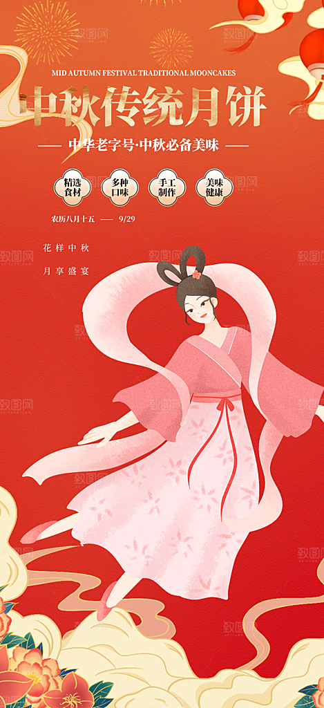 节日庆祝活动中秋节宣传海报