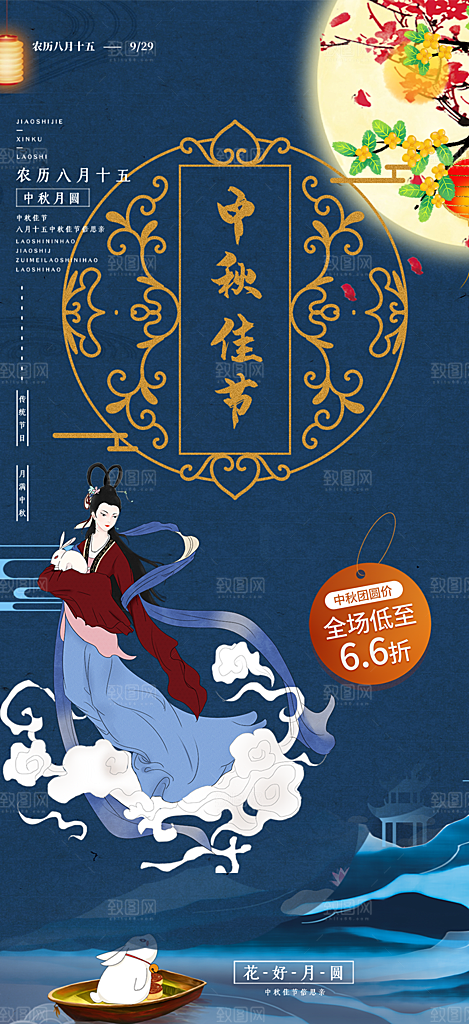 节日庆祝活动中秋节宣传海报