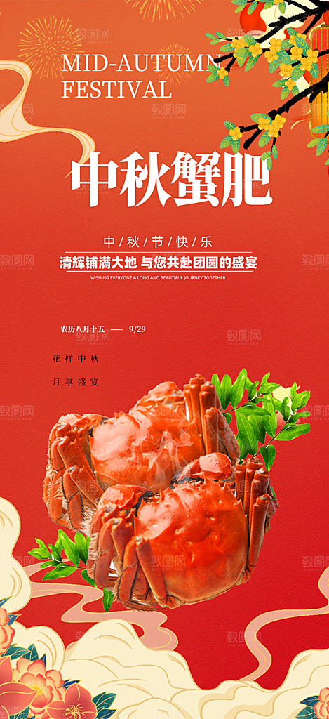 节日庆祝活动中秋节宣传海报
