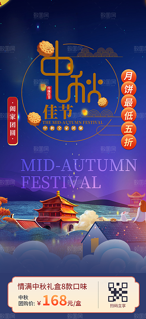 节日庆祝活动中秋节宣传海报