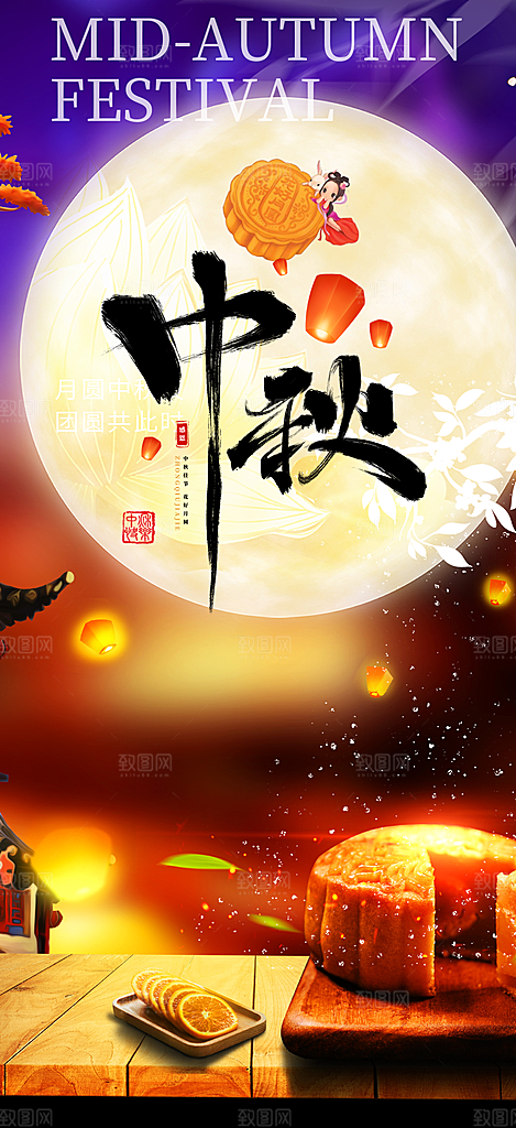 节日庆祝活动中秋节宣传海报