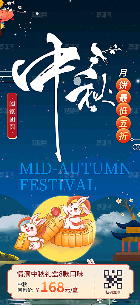 节日庆祝活动中秋节宣传海报