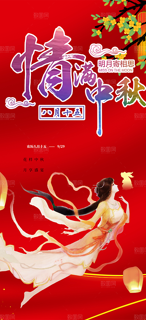 活动中秋节宣传海报
