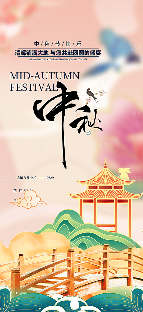 活动中秋节宣传海报