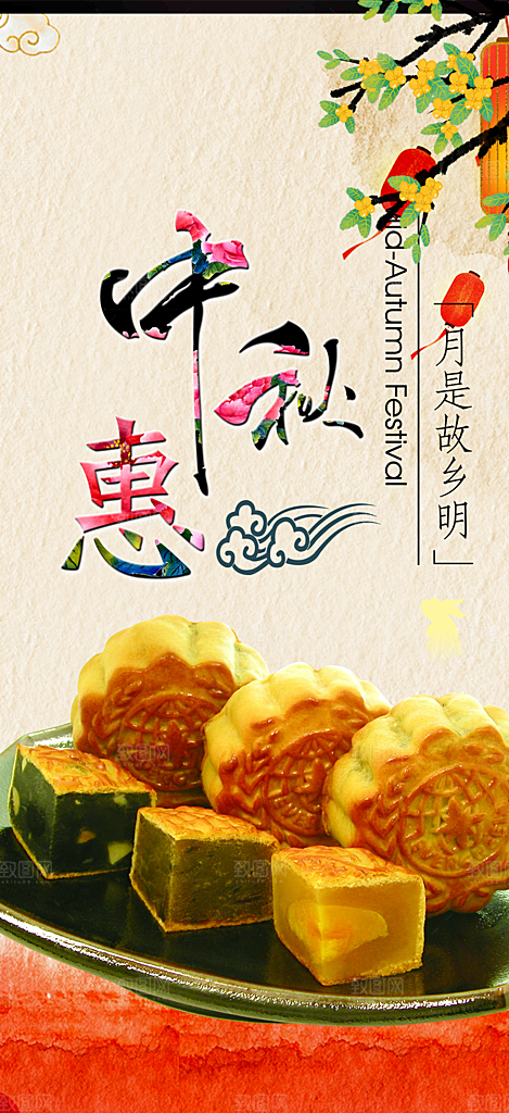 活动中秋节宣传海报
