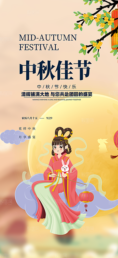 活动中秋节宣传海报