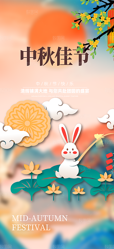 活动中秋节宣传海报