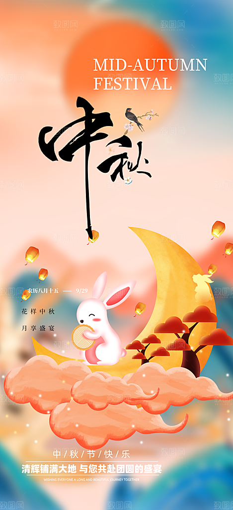 活动中秋节宣传海报
