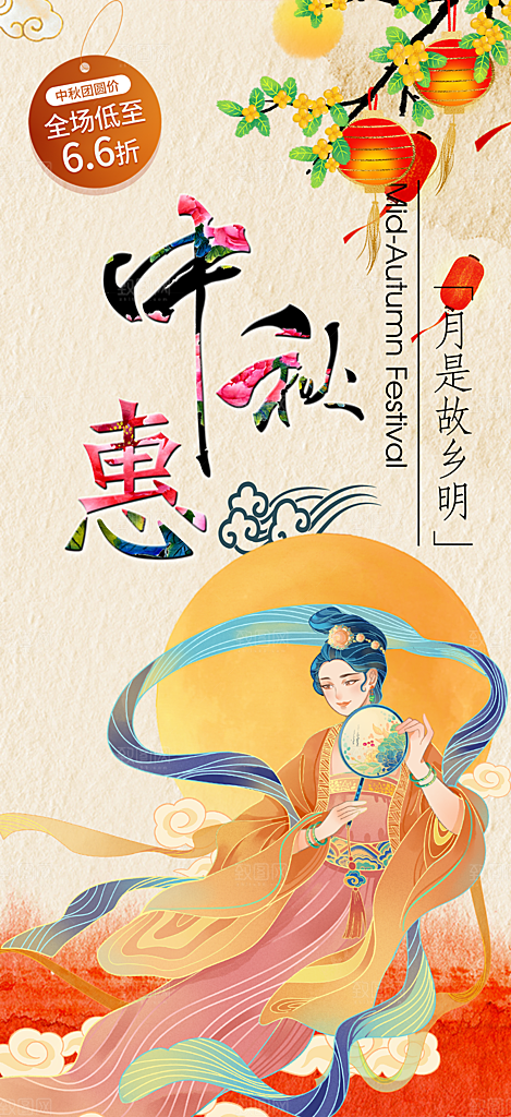 活动中秋节宣传海报