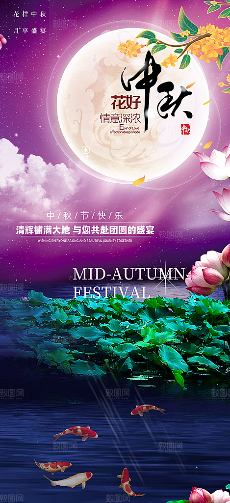 活动中秋节宣传海报