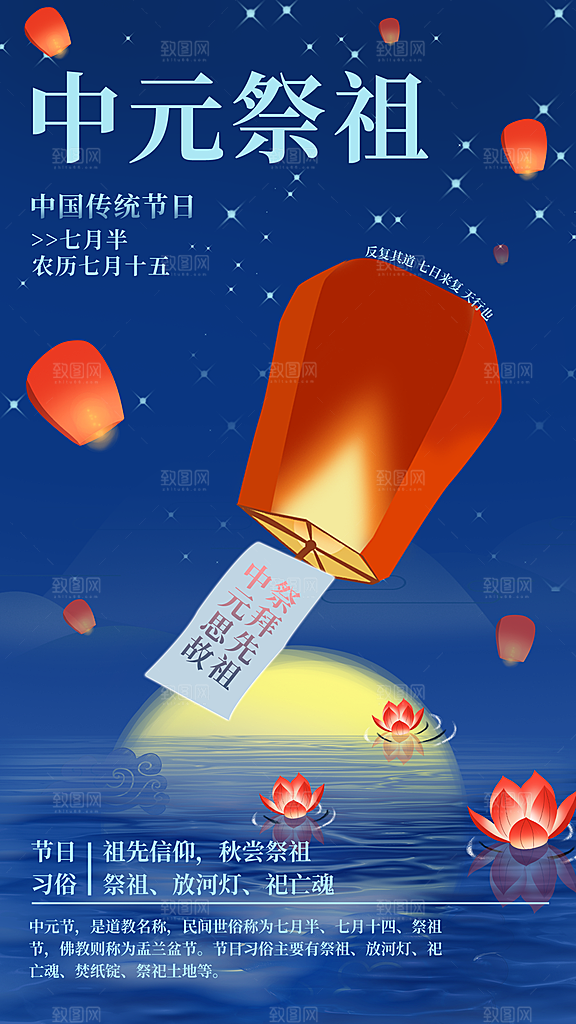 中元节中元祭祖活动宣传海报