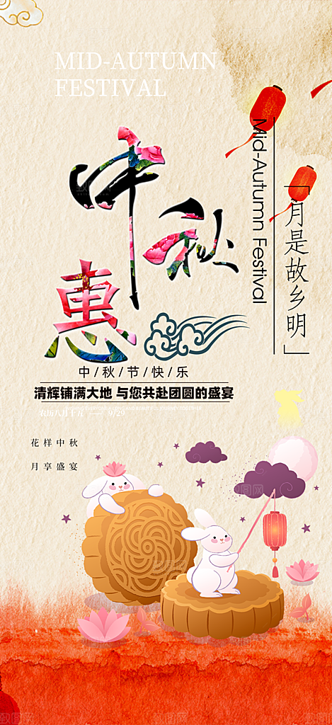活动中秋节宣传海报