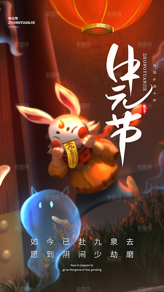 中元节中元祭祖活动宣传海报