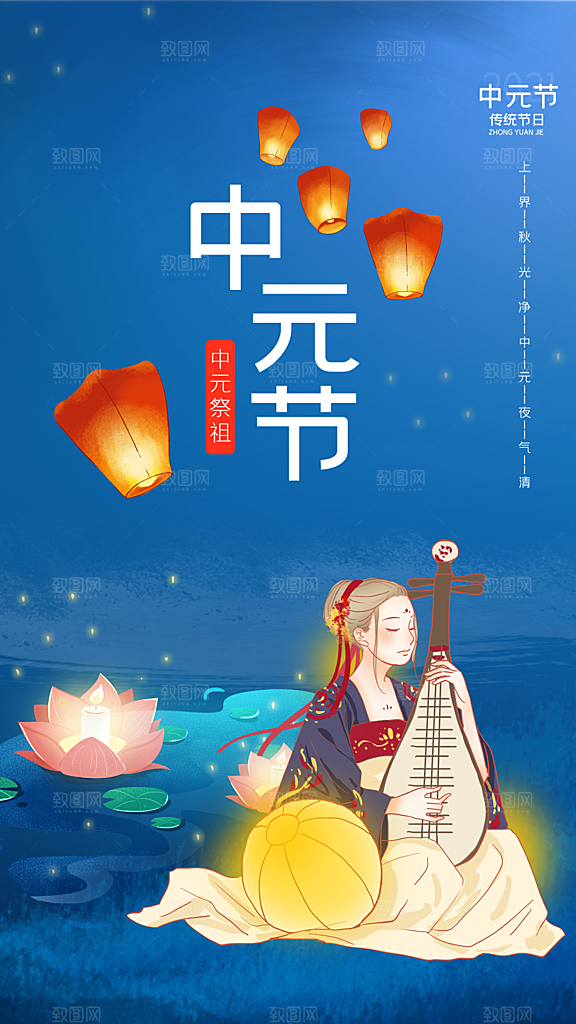 中元节中元祭祖活动宣传海报