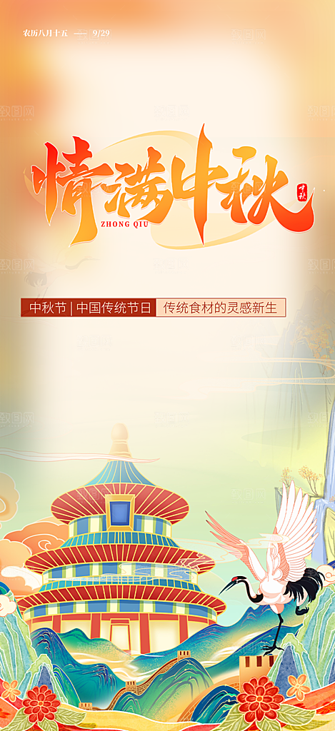 活动中秋节宣传海报