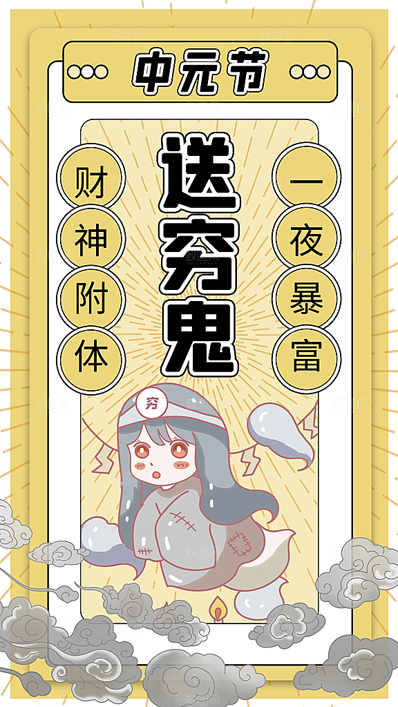 中元节中元祭祖活动宣传海报