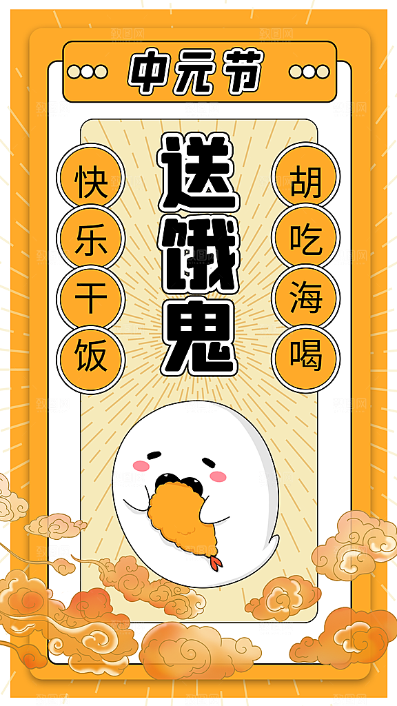中元节中元祭祖活动宣传海报