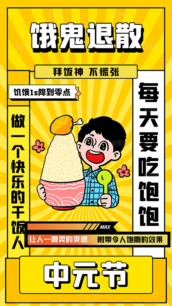 中元节中元祭祖活动宣传海报