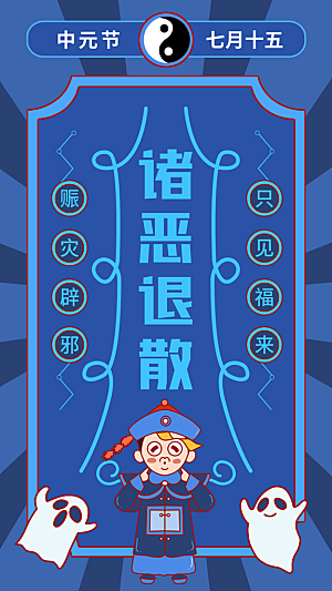 中元节中元祭祖活动宣传海报