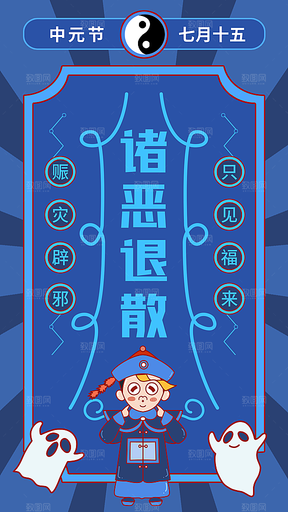 中元节中元祭祖活动宣传海报