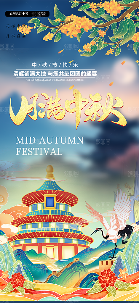 活动中秋节宣传海报