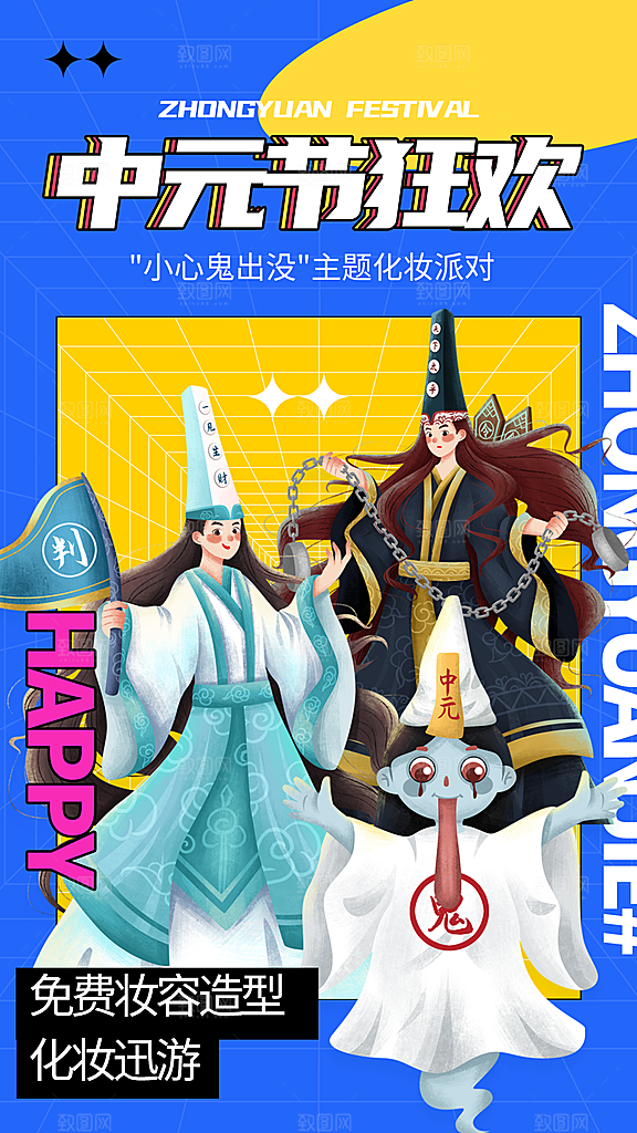 中元节中元祭祖活动宣传海报
