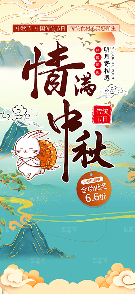 活动中秋节宣传海报
