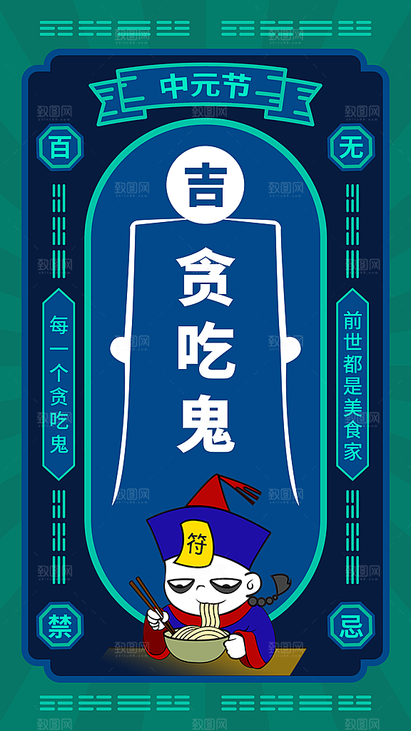 中元节中元祭祖活动宣传海报