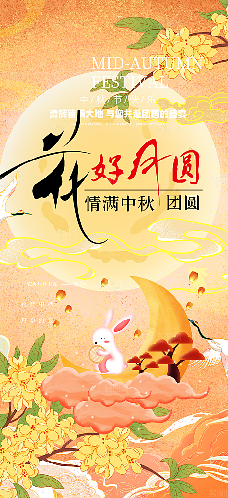 活动中秋节宣传海报