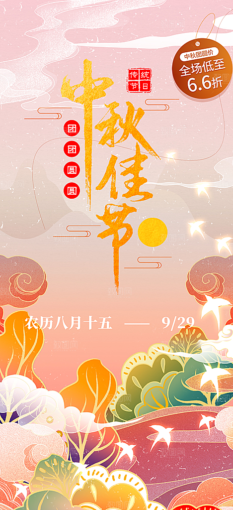 活动中秋节宣传海报