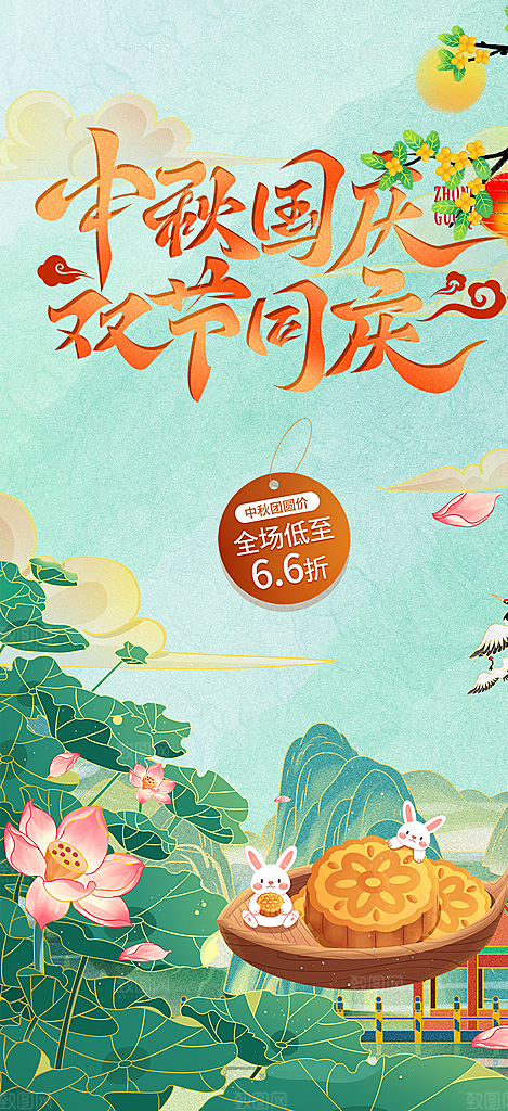 活动中秋节宣传海报