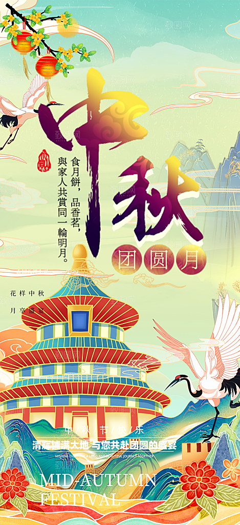 活动中秋节宣传海报