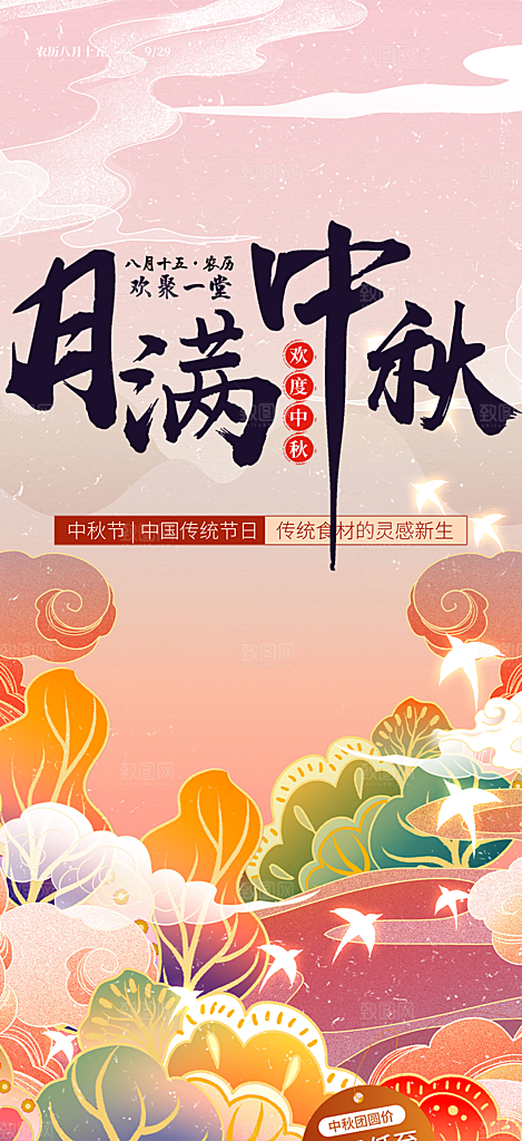 庆祝活动中秋节宣传海报