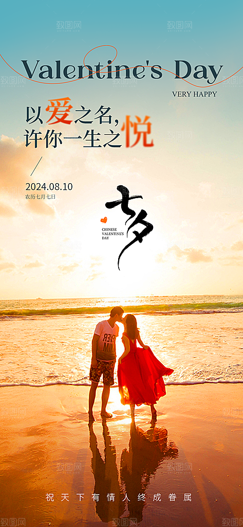 七夕情人节节日简约大气海报